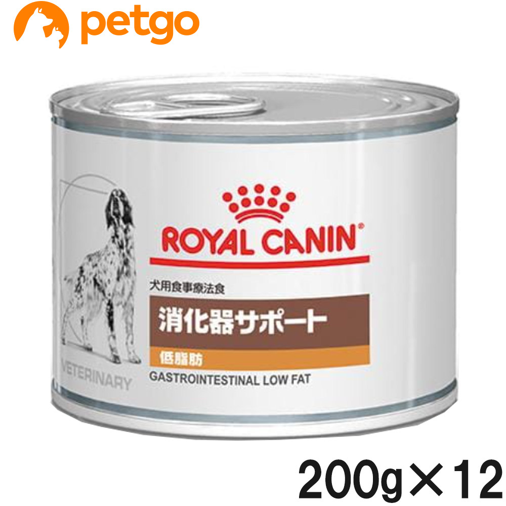 ロイヤルカナン 格安激安 食事療法食 犬用 消化器サポート 200g×12 低脂肪 缶 テレビで話題