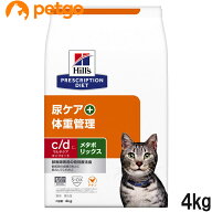 ヒルズ 食事療法食 猫用 c/d シーディー マルチケア コンフォート＋メタボリックス 尿ケア+体重管理 ドラ…