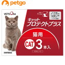 【5%OFFクーポン】ベッツワン キャットプロテクトプラス 猫用 3本 (動物用医薬品)【あす楽】