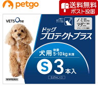 【ネコポス(同梱不可)】ベッツワン ドッグプロテクトプラス 犬用 S 5kg～10kg未満 3本 (動物用医薬品)