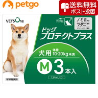 【ネコポス(同梱不可)】ベッツワン ドッグプロテクトプラス 犬用 M 10kg～20kg未満 3本 (動物用医薬品)