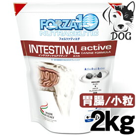 サニーペット FORZA10 (フォルツァ10) 犬用 インテスティナルアクティブ(胃腸) 2kg 送料無料