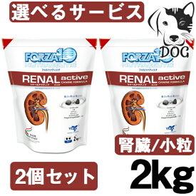サニーペット FORZA10 (フォルツァ10) 犬用 リナールアクティブ(腎臓) 2kg 2個セット 送料無料