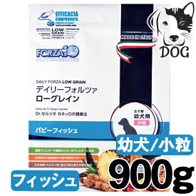 特価商品 FORZA10 (フォルツァ10) デイリーフォルツァ ローグレイン 幼犬用 パピーフィッシュ 小粒 900g