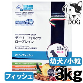 FORZA10 (フォルツァ10) デイリーフォルツァ ローグレイン 幼犬用 パピーフィッシュ 小粒 3kg (500g×6袋) 送料無料