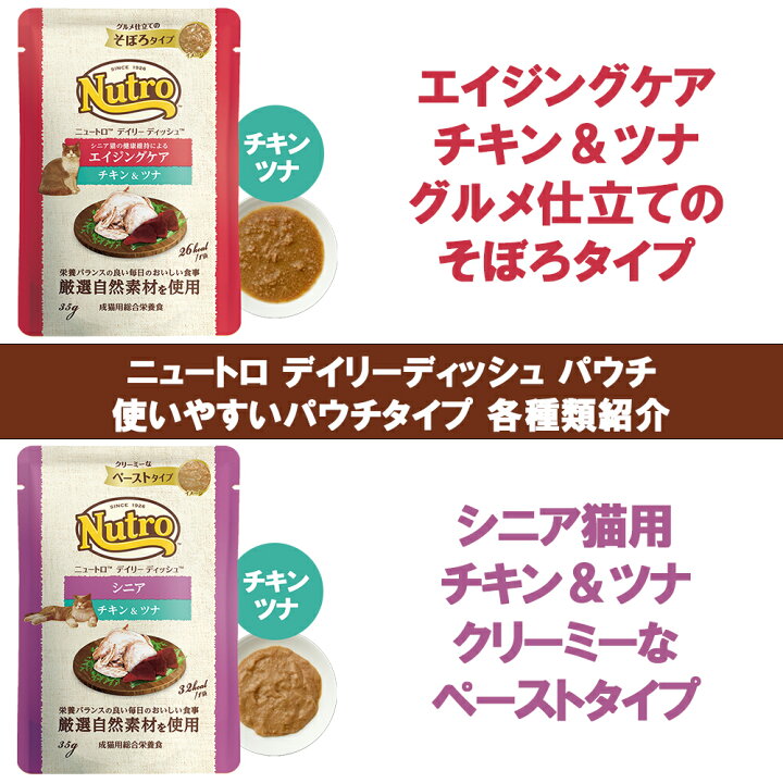 楽天市場】ニュートロ 猫用 デイリーディッシュ パウチ 選べる6個 送料  