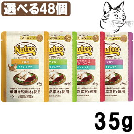 ニュートロ 猫用 デイリーディッシュ パウチ 選べる48個 ( 12個 × 4箱 ) 送料無料