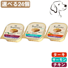 ニュートロ シュプレモ カロリーケア 選べる1箱(24個) チキン・チキン&サーモン・ターキー 送料無料