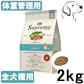 ニュートロ シュプレモ 全犬種 体重管理用 2kg・4kg・7.5kg・13.5kg