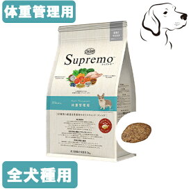 ニュートロ シュプレモ 全犬種 体重管理用 2kg・4kg・7.5kg・13.5kg