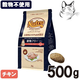 ニュートロ ナチュラルチョイス 穀物フリー アダルトチキン 成猫用 500g・2kg