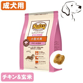 ニュートロ ナチュラルチョイス 小型犬用 成犬用 チキン&玄米 1kg・3kg・6kg
