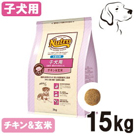 ニュートロ ナチュラルチョイス 大型犬用 子犬用 チキン&玄米 3kg・15kg