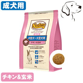 ニュートロ ナチュラルチョイス 中型犬～大型犬用 成犬用 チキン&玄米 3kg・15kg