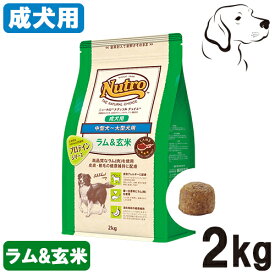 ニュートロ ナチュラルチョイス 中型犬～大型犬用 成犬用 ラム＆玄米 2kg・4kg・7.5kg・13.5kg
