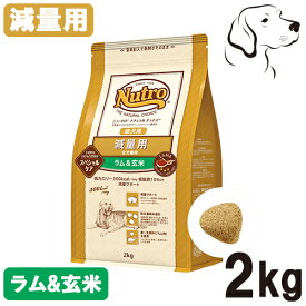 ニュートロ ナチュラルチョイス 全犬種用 減量用 成犬用 ラム＆玄米 1kg・2kg・4kg・7.5kg・13.5kg