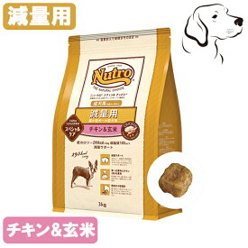 ニュートロ ナチュラルチョイス 超小型犬～小型犬用 減量用 成犬用 チキン＆玄米 1kg・3kg・6kg