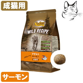 【25日は最大全額Pバック※要ER】 ニュートロ ワイルドレシピ アダルトサーモン 成猫用 400g・1kg・2kg