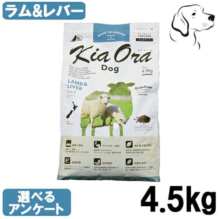 楽天市場】キアオラ ドッグフード ラム&レバー 4.5kg 送料無料 
