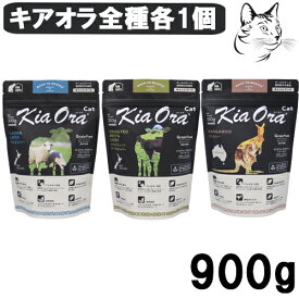 キアオラ キャットフード アソートセット 全種各一個 合計 900g 送料無料