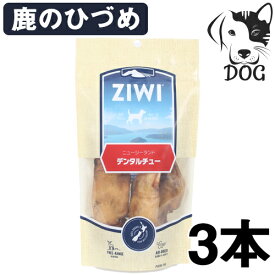 【マラソン期間は全商品P2倍以上】 ZIWI (ジウィ) オーラルヘルスケア デンタルチュー 3本セット 送料無料