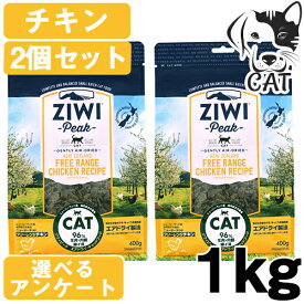 ZIWI (ジウィ) エアドライ キャットフード フリーレンジチキン 1kg 2個セット 送料無料