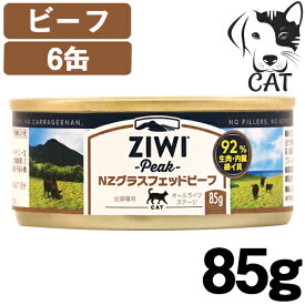 【25日は最大全額Pバック※要ER】 ZIWI (ジウィ) キャット缶 グラスフェッドビーフ 85g 6缶