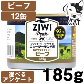 【25日は最大全額Pバック※要ER】 ZIWI (ジウィ) キャット缶 グラスフェッドビーフ 185g 12缶 送料無料