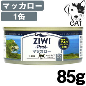 ZIWI (ジウィ) キャット缶 マッカロー 85g 1缶