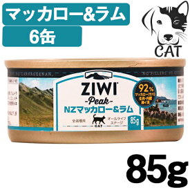 ZIWI (ジウィ) キャット缶 マッカロー&ラム 85g 6缶