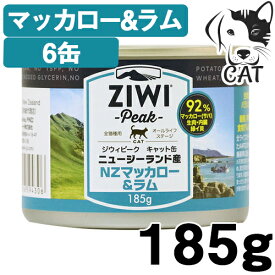 ZIWI (ジウィ) キャット缶 マッカロー&ラム 185g 6缶 送料無料