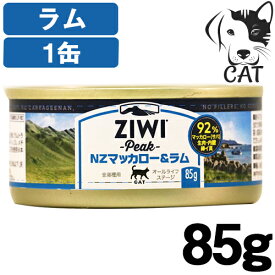 ZIWI (ジウィ) キャット缶 ラム 85g 1缶