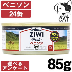 ZIWI (ジウィ) キャット缶 ベニソン 85g 24缶 送料無料