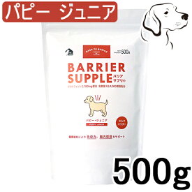 バリアサプリ 犬用 パピー・ジュニア 500g 送料無料
