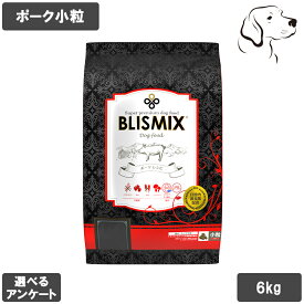 ブリスミックス 愛犬用 ポーク 小粒 6kg 送料無料
