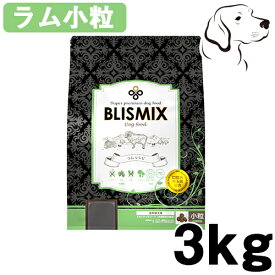ブリスミックス 犬用 ラム 小粒 3kg 送料無料