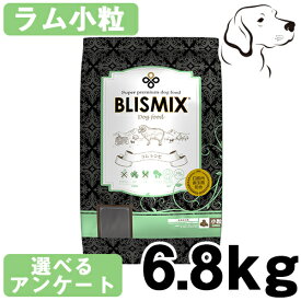 ブリスミックス 犬用 ラム 小粒 6.8kg 送料無料