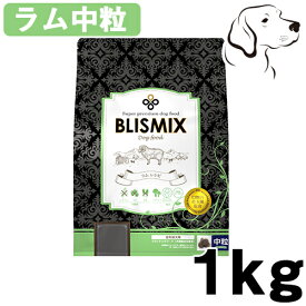 ブリスミックス 犬用 ラム 中粒 1kg