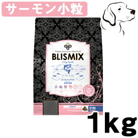 ブリスミックス 犬用 グレインフリー サーモン 小粒 1kg