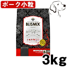 ブリスミックス 犬用 ポーク 小粒 3kg 送料無料