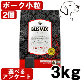 【マラソン期間は全商品P2倍以上】 ブリスミックス 犬用 ポーク 小粒 3kg 2個セット 送料無料