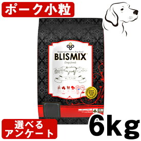 ブリスミックス 犬用 ポーク 小粒 6kg 送料無料