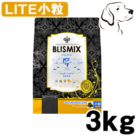 ブリスミックス 犬用 LITE ウェイトコントロール 小粒 3kg 送料無料