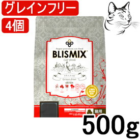 ブリスミックス 猫用 グレインフリーキャット 500g 4個 送料無料