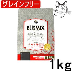 【マラソン期間は全商品P2倍以上】 ブリスミックス 猫用 グレインフリーキャット 1kg