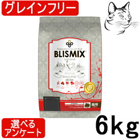 ブリスミックス 猫用 グレインフリーキャット 6kg 送料無料
