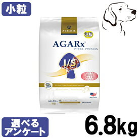 アーテミス アガリクスI/S 犬用 小粒 6.8kg 送料無料