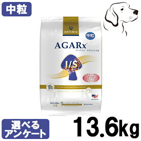 アーテミス アガリクスI/S 犬用 中粒 13.6kg 送料無料
