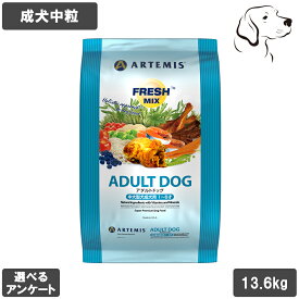 フレッシュミックス 愛犬用 アダルトドッグ 13.6kg 送料無料