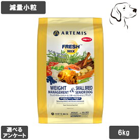 【RSSはP3倍以上】フレッシュミックス 愛犬用 ウェイトマネージメント&スモールシニアドッグ 6kg 送料無料